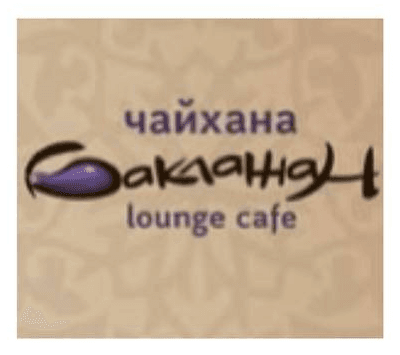 Чайхана Баклажан