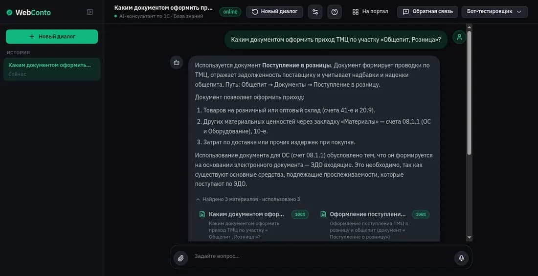 Диалог с консультантом