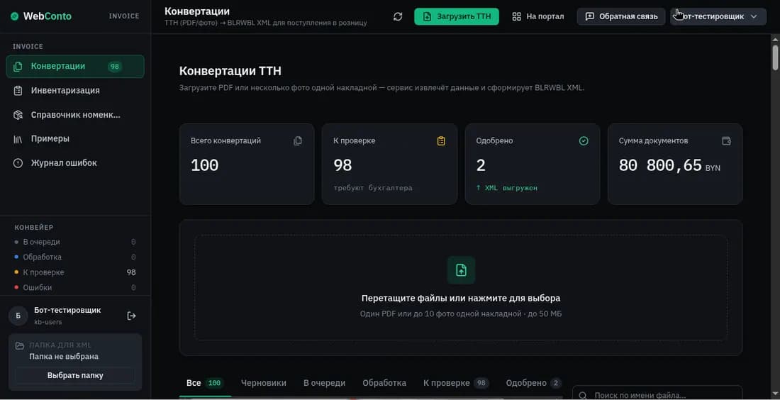 Экран проверки накладной