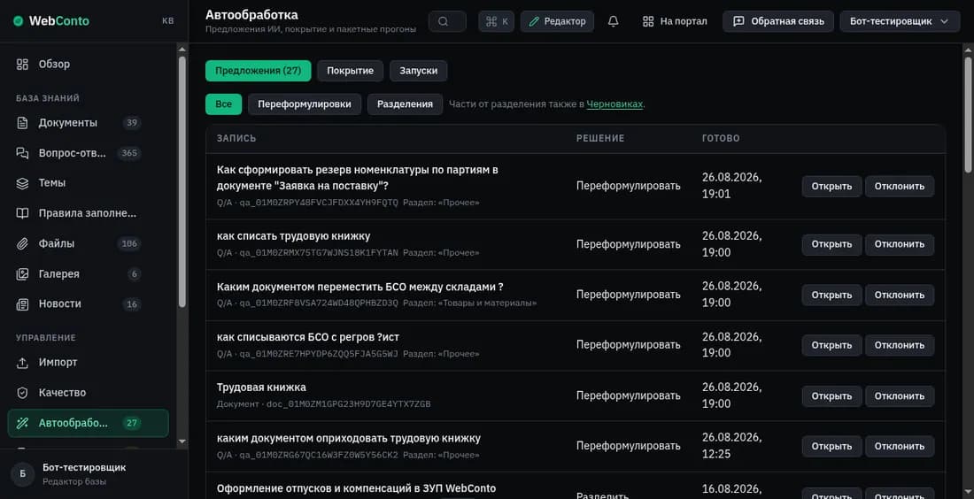 Очередь обработки