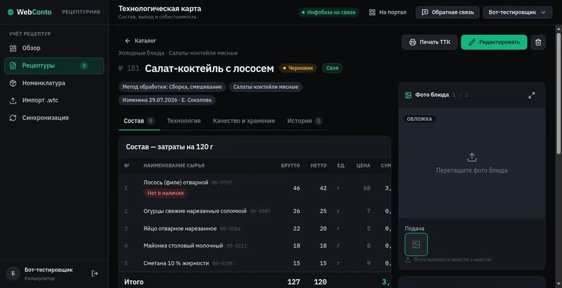 Состав и расчёт