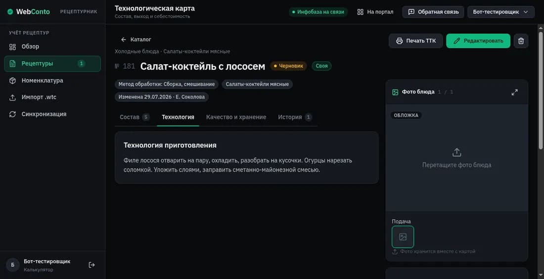 Технологическая карта блюда