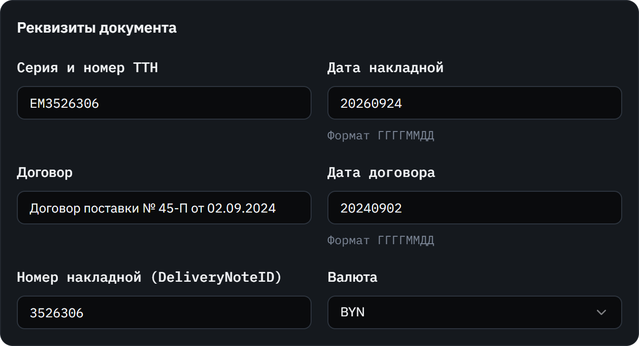 Проверка распознанного номера накладной, даты и договора